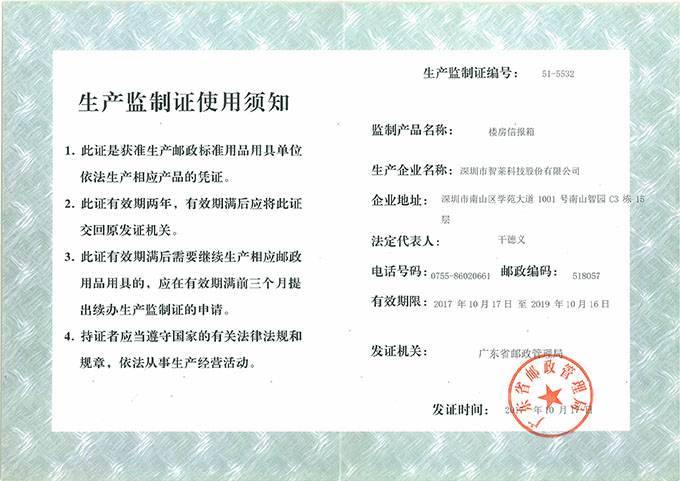 不銹鋼信報箱生產監制證